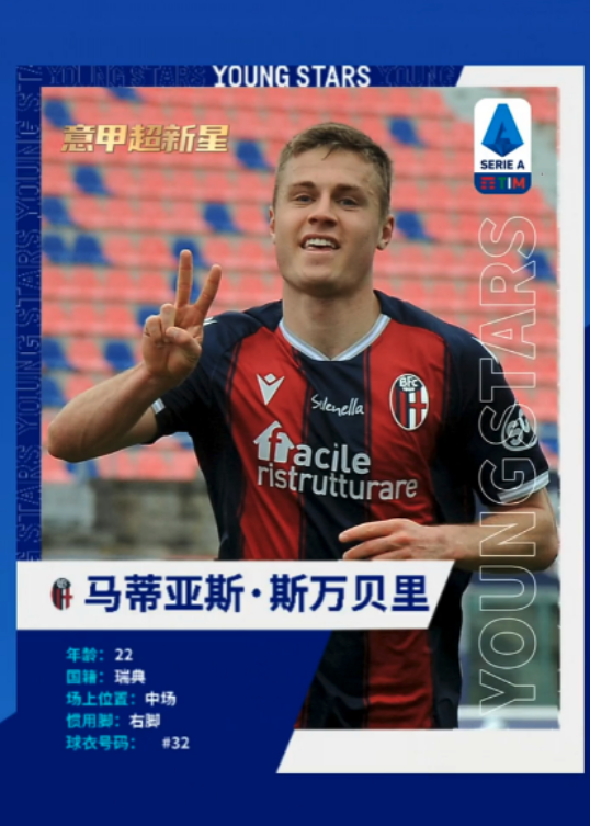 Serie A, the league of rivalries, champions and young stars. One of them, Mattias Svanberg, was the main focus of our content in China.